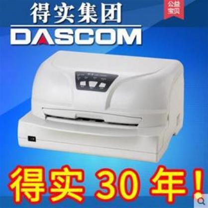 得實(shí)DS-7830 多功能厚證簿 自動(dòng)糾偏 存折專用 商用針式打印機(jī)