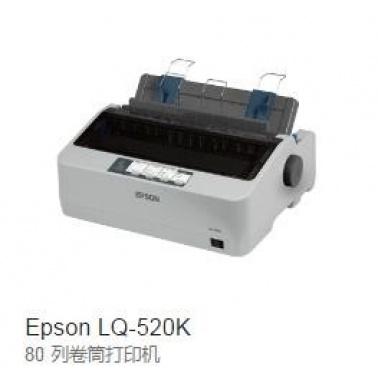 愛普生LQ-520K打印機(jī)