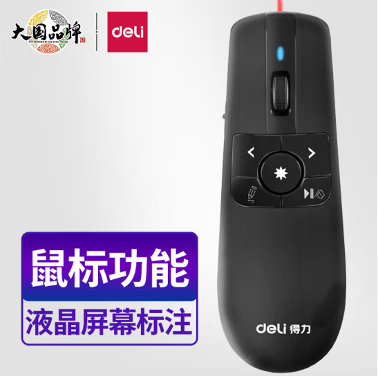 得力(deli)空中鼠標(biāo)飛鼠 可充電液晶屏激光筆 教鞭 PPT無(wú)線(xiàn)演講演示器翻頁(yè)器 幻燈片遙控器翻頁(yè)筆 紅光2803