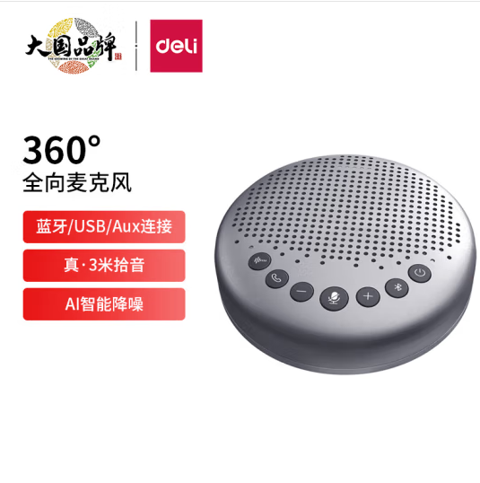 得力(deli)視頻會(huì)議全向麥克風(fēng)無(wú)線(xiàn)連接 (360度直徑6米拾音 適合10-40m2中小型會(huì)議室)拾音器桌面揚(yáng)聲器14870