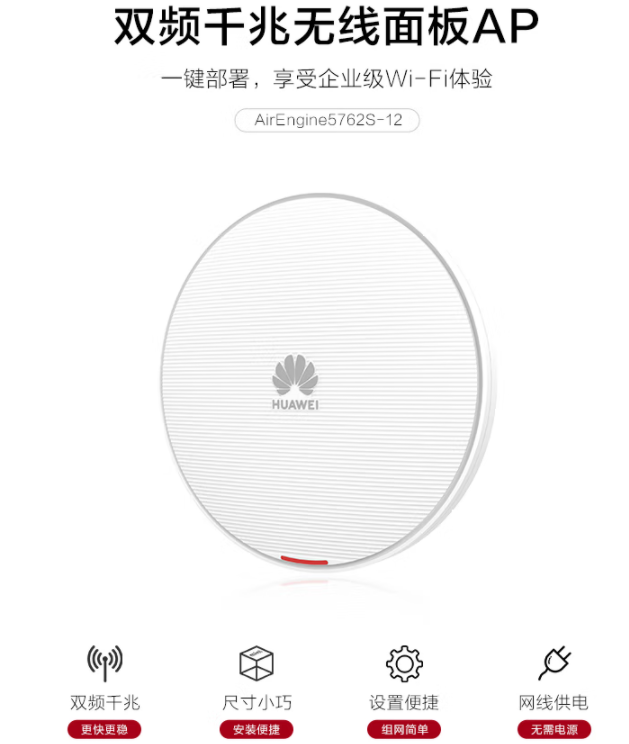 華為HUAWEI企業(yè)級(jí)無(wú)線(xiàn)AP吸頂全屋wifi6網(wǎng)絡(luò)覆蓋11ax室內(nèi)型2+2千兆雙頻3000M內(nèi)置物聯(lián)網(wǎng)能力AirEngine5762S-12