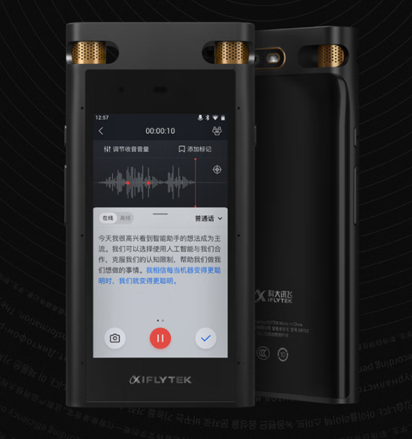 科大訊飛智能錄音筆SR702 32G+20G云儲存 錄音筆轉(zhuǎn)文字 視頻實時翻譯 OCR識別 離線轉(zhuǎn)寫 免費轉(zhuǎn)寫 星空灰