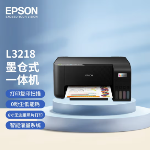愛(ài)普生L3218三合一噴墨打印機(jī)