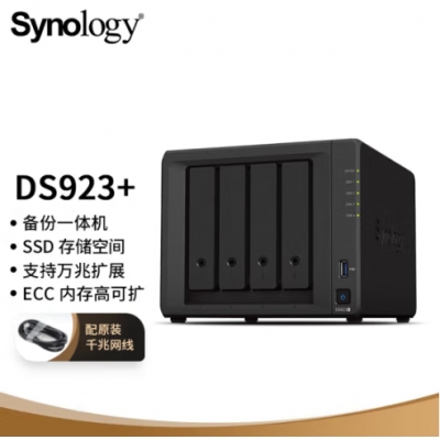 群暉（Synology）DS923+ 雙核心 4盤位 NAS網(wǎng)絡存儲服務器