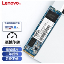 聯(lián)想（Lenovo） 聯(lián)想拯救系列原裝SSD固態(tài)硬盤(pán)M.2接口 Nvme/Pci-e協(xié)議 【1TB】M.2 2280 NVMe PCI-e協(xié) 