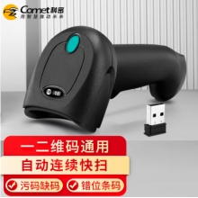 科密(comet)EW-5800 掃碼槍掃描槍無(wú)線
