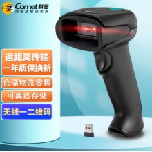 科密(comet)EW-5800 掃碼槍掃描槍無(wú)線