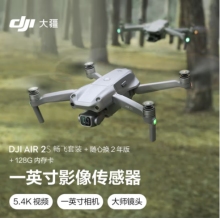大疆 DJI Air 2S 暢飛套裝 小型航拍無人機 高清專業(yè)航拍器 一英寸相機+隨心換2年版實體卡+128G內(nèi)存卡