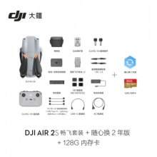 大疆 DJI Air 2S 暢飛套裝 小型航拍無人機 高清專業(yè)航拍器 一英寸相機+隨心換2年版實體卡+128G內(nèi)存卡