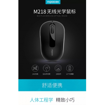 雷柏（Rapoo） M218 無線鼠標(biāo) 辦公鼠標(biāo) 便攜鼠標(biāo) 對稱鼠標(biāo) 筆記本鼠標(biāo) 電腦鼠標(biāo)