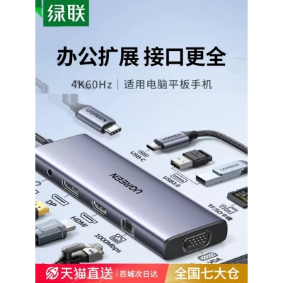 綠聯(lián)擴(kuò)展塢typec轉(zhuǎn)HDMI拓展投屏DP1.2顯示器轉(zhuǎn)換USB分線器HUB延長(zhǎng)5合一