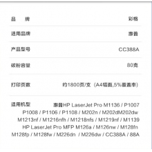 彩格cc388a碳粉適用惠普hp m1136墨粉88a m126a p1106 p1108 p1107 m1213 m1216 m202n m128fn打印機(jī)碳粉墨粉