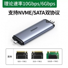 綠聯(lián) M.2 NVMe/SATA雙協(xié)議移動硬盤盒 Type-C/USB3.2雙接口固態(tài)SSD臺式筆記本電腦外置直插式硬盤盒子70532