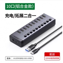 綠聯(lián)USB3.0擴(kuò)展器一拖7/10口多口高速集分線器筆記本電腦外接HUB帶電源手機(jī)充電轉(zhuǎn)接頭U盤 【10口-鋁合金】USB3.0傳輸