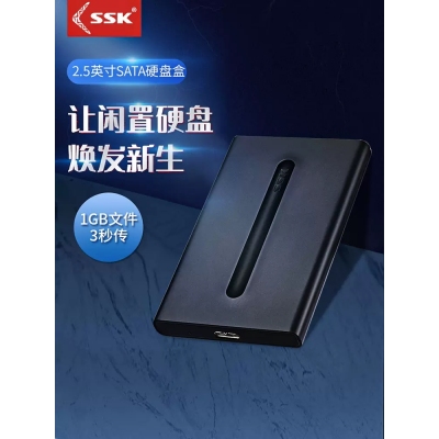 ssk飚王2.5寸硬盤盒sata硬盤盒機(jī)械移動(dòng)固態(tài)臺(tái)式筆記本通用外置
