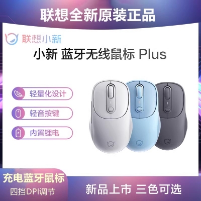 聯(lián)想小新無線藍(lán)牙靜音鼠標(biāo) 筆記本臺式機(jī)辦公商務(wù)學(xué)習(xí)電腦鼠標(biāo)