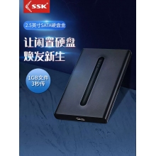 ssk飚王2.5寸硬盤盒sata硬盤盒機(jī)械移動(dòng)固態(tài)臺(tái)式筆記本通用外置
