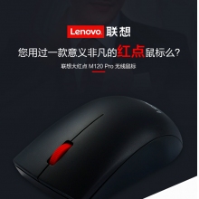 聯(lián)想大紅點(diǎn)M120Pro有線鼠標(biāo)