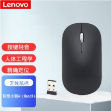 聯想（Lenovo）Cool Black 無線鼠標輕音鼠標 Air Handle輕音無線鼠標酷黑便攜辦公鼠標