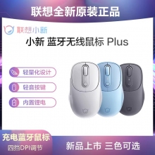 聯(lián)想小新無線藍(lán)牙靜音鼠標(biāo) 筆記本臺式機(jī)辦公商務(wù)學(xué)習(xí)電腦鼠標(biāo)