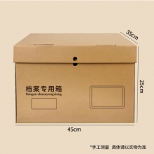 西瑪（SIMAA）檔案專用箱 三層瓦楞加厚款45*35*25 財(cái)會(huì)憑證文件整理收納箱書(shū)籍存放箱