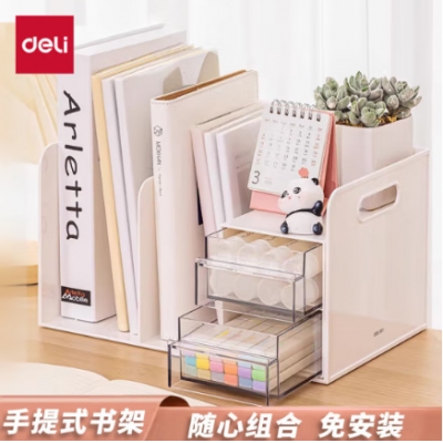 得力（deli）多功能書立架 創(chuàng)意收納盒文件框辦公室抽屜式置物架書架書擋 學(xué)生/辦公用品 白色 PK110