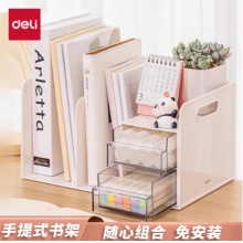 得力（deli）多功能書立架 創(chuàng)意收納盒文件框辦公室抽屜式置物架書架書擋 學(xué)生/辦公用品 白色 PK110