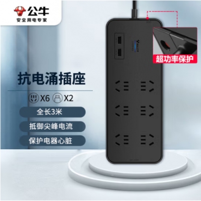 公牛(BULL) 抗電涌抗浪涌防雷電競(jìng)插座/插線板/插排/排插/接線板 6位+2USB總控全長(zhǎng)3米 保護(hù)電器GN-H306U
