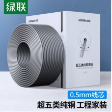 綠聯(lián) 超五六類網(wǎng)線千兆純銅網(wǎng)線 超六類萬兆高速箱線 CAT5e/6a類網(wǎng)絡連接線雙絞線監(jiān)控家裝辦公 超5類千兆非屏蔽【純銅芯0.5mm】灰色 100米