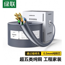 綠聯(lián) 超五六類網(wǎng)線千兆純銅網(wǎng)線 超六類萬兆高速箱線 CAT5e/6a類網(wǎng)絡連接線雙絞線監(jiān)控家裝辦公 超5類千兆非屏蔽【純銅芯0.5mm】灰色 100米