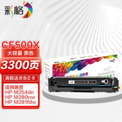 彩格適用惠普m281fdw硒鼓hp202A硒鼓hp m254dw M254nw M281fdn M280nw m254dn M281cdw cf500a打印機(jī)硒鼓墨盒