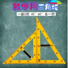 學用磁吸附塑料三角板量角器圓規(guī)套裝 