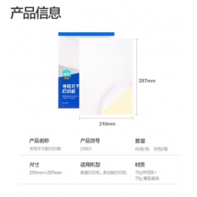 得力（deli） A4不干膠標貼打印紙 電腦打印紙帶背膠可粘貼標簽紙 210*297mm A4亞光銅版紙1包80張【21901】
