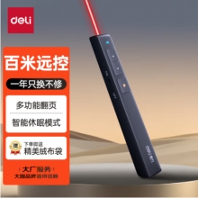 得力(deli)激光筆 百米遠(yuǎn)控翻頁筆電子筆演講筆 ppt翻頁筆投影筆激光筆翻頁筆教師用 紅光 黑色2802P