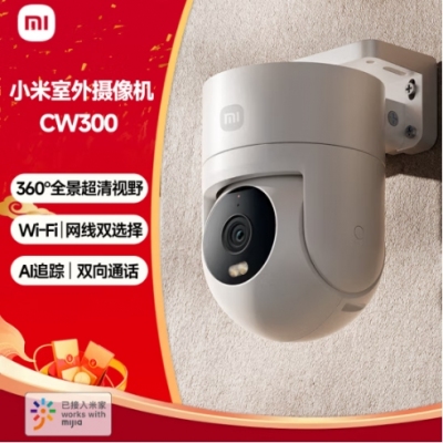 小米室外攝像頭CW300 家用監(jiān)控器360度無死角帶夜視400萬像素手機遠程全彩夜視防塵防水雙向語音