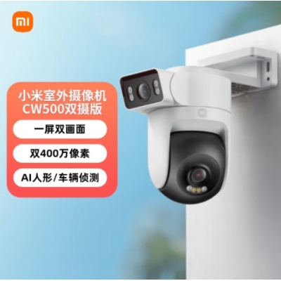 小米室外攝像機CW500雙攝版 雙2.5K超清畫質(zhì) AI偵測 雙頻Wi-Fi6 雙400萬攝像頭
