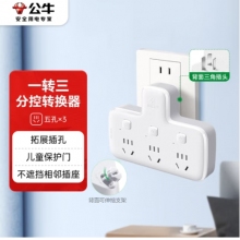 公牛（BULL）轉換插頭/品字形一轉三插座/無線轉換插座/電源轉換器 GN-96033