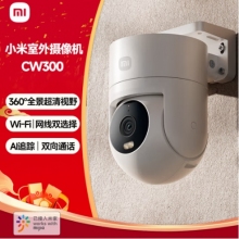 小米室外攝像頭CW300 家用監(jiān)控器360度無死角帶夜視400萬像素手機遠程全彩夜視防塵防水雙向語音