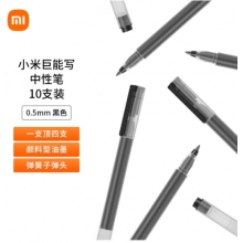 【全網(wǎng)低價】小米巨能寫中性筆 10支裝 黑色 0.5mm 商務辦公中性筆會議筆