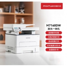奔圖M7160DW 黑白激光無線打印機(jī)