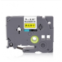  映美佳 標(biāo)簽機(jī)色帶9mm黃底黑字TZe-621 適用兄弟brother不干膠標(biāo)簽紙