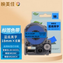 映美佳適用愛(ài)普生錦宮標(biāo)簽機(jī)色帶18mm透明底黑字標(biāo)簽紙 LW-K400L 700 600P 1000P SR230CH SR550C/530C打印機(jī)