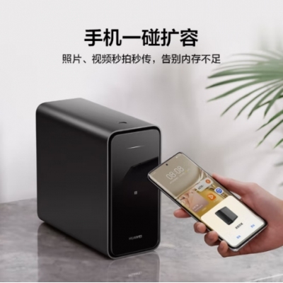 華為家庭存儲(chǔ)4TB手機(jī)一碰擴(kuò)容 雙盤(pán)位nas網(wǎng)絡(luò)存儲(chǔ)器相冊(cè)備份家用硬盤(pán)網(wǎng)盤(pán)私有云服務(wù)器