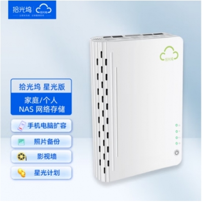 拾光塢N3云盤 NAS網(wǎng)絡存儲服務器 家庭私有云盤 手機電腦擴容相冊自動備份 星光計劃 星光版 V 白色