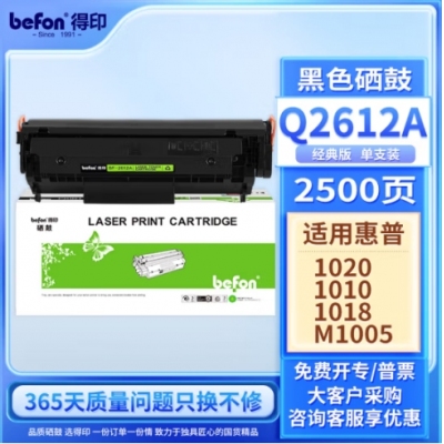 得印適用惠普m1005硒鼓 1020硒鼓q2612a 12a硒鼓1010 1012 1015 1018 1020plus佳能lbp2900+打印機墨盒