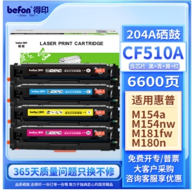 得印CF510A硒鼓 204a硒鼓四色套裝 適用惠普hp M180n M154a硒鼓M181fw M154nw打印機墨盒粉盒碳粉盒