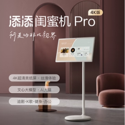 添添閨蜜機(jī)Pro 4K版(8+256GB)小度平板電視音響 移動(dòng)隨心屏27英寸大屏