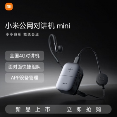 小米公網(wǎng)對(duì)講機(jī) mini迷你對(duì)講