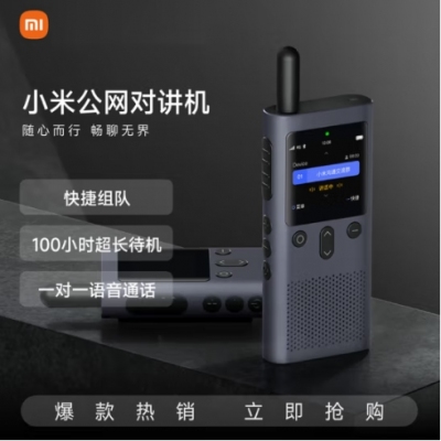 小米公網(wǎng)對講機 5000公里 酒店餐飲工地辦公戶外自駕游手臺（4G全網(wǎng)通+Type-c充電+APP組隊)