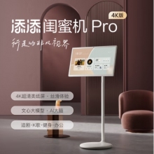 添添閨蜜機(jī)Pro 4K版(8+256GB)小度平板電視音響 移動(dòng)隨心屏27英寸大屏